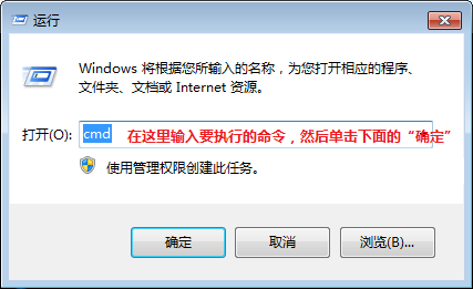 Windows 7 运行窗口