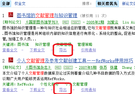 万方数据库中文献搜索结果页面的“导出”按钮