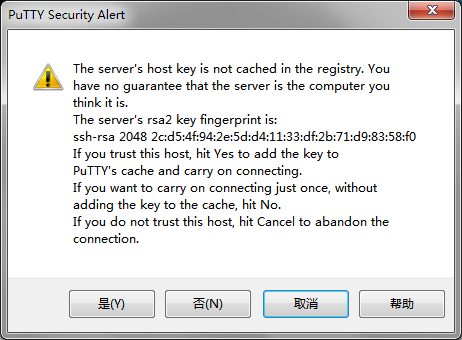 使用 PuTTY 登录服务器时关于 SSH 密钥的安全警告