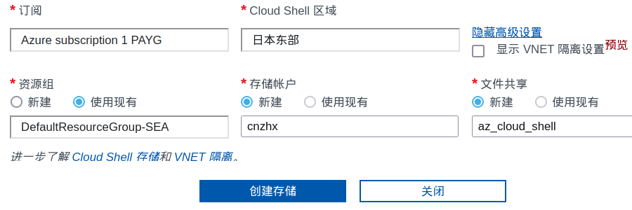 Azure 云命令终端界面直接创建存储服务并自动配置文件共享