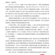 南山倍慧（亚华乳业）官方网站黄曲霉素超标事件致歉声明扫描件