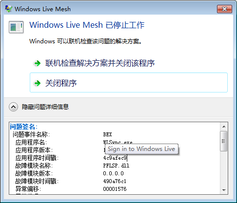 图3 PFLSP.dll 造成 Windows Live Mesh 崩溃