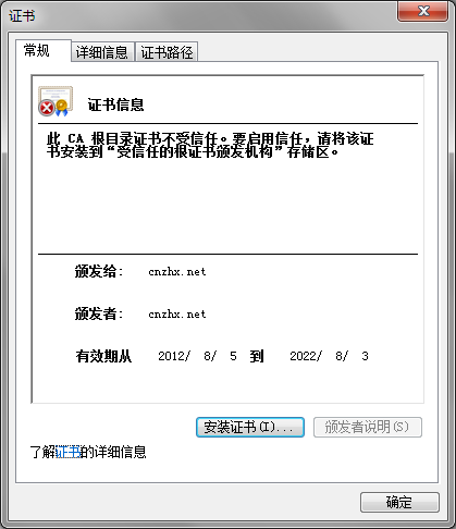IE 查看证书详情，单击“安装证书”按钮即可开始安装证书
