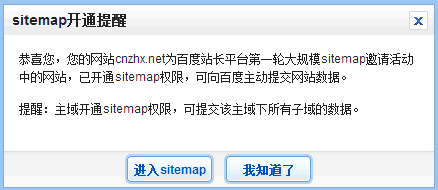 在百度站长平台第一轮大规模 sitemap 邀请活动中，水景一页受邀开通了 sitemap 权限