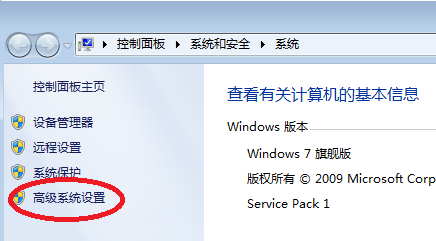 Windows 7 系统简要属性