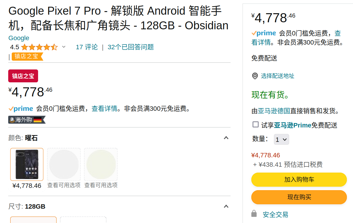 德亚货源无锁128GB版本Google Pixel 7 Pro的价格
